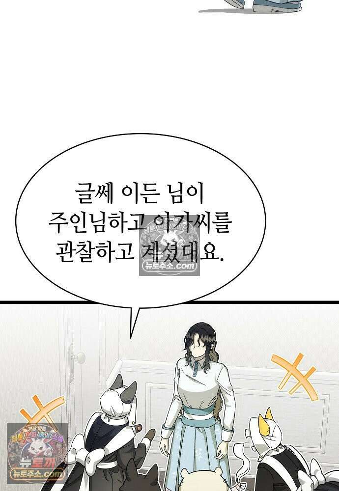환골탈태 248화_외전 85