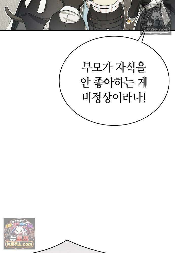환골탈태 248화_외전 86