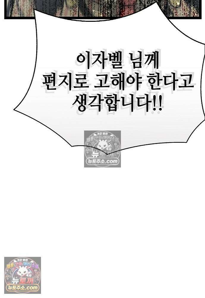환골탈태 248화_외전 89