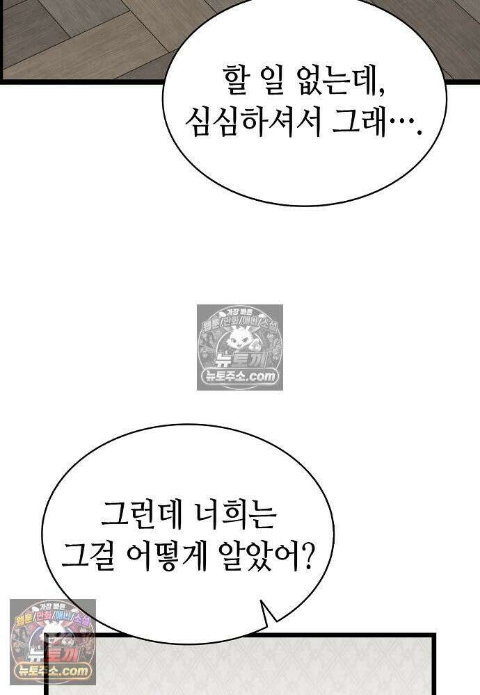 환골탈태 248화_외전 92