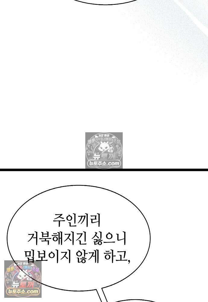 환골탈태 248화_외전 101