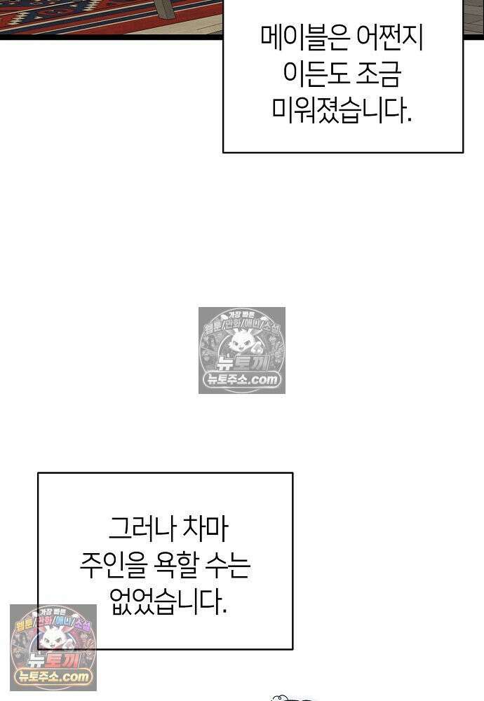 환골탈태 248화_외전 103