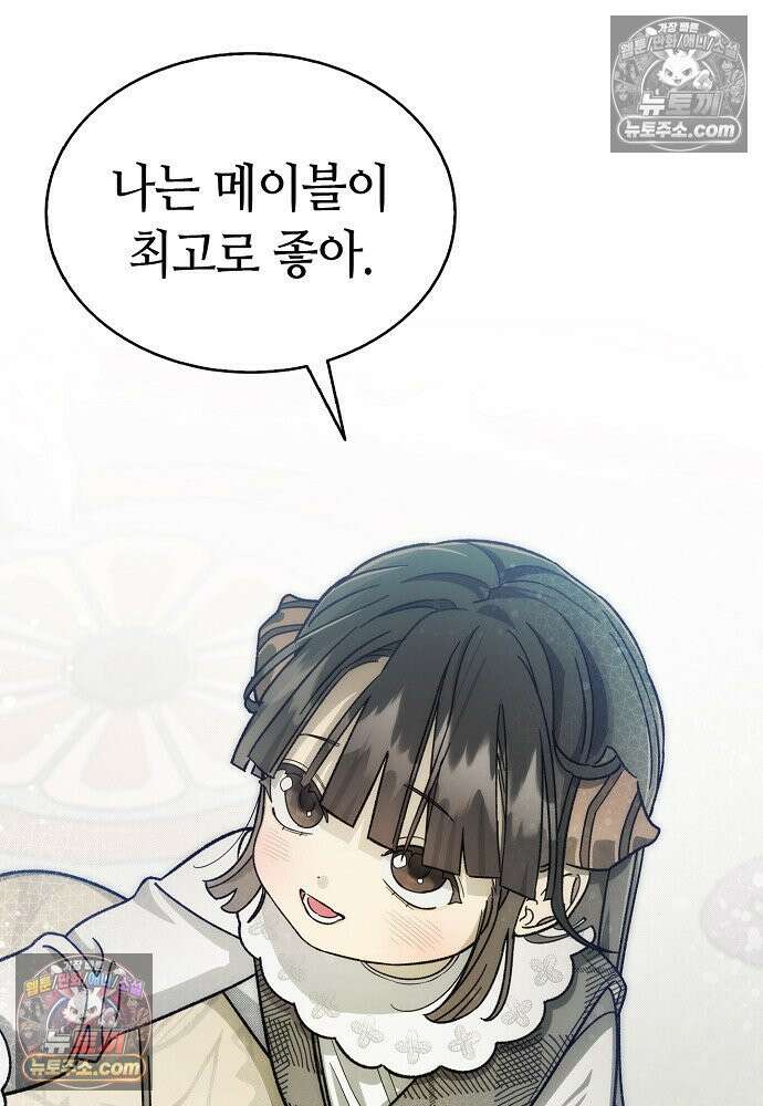 환골탈태 248화_외전 106