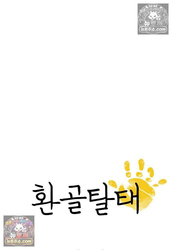 환골탈태 248화_외전 113