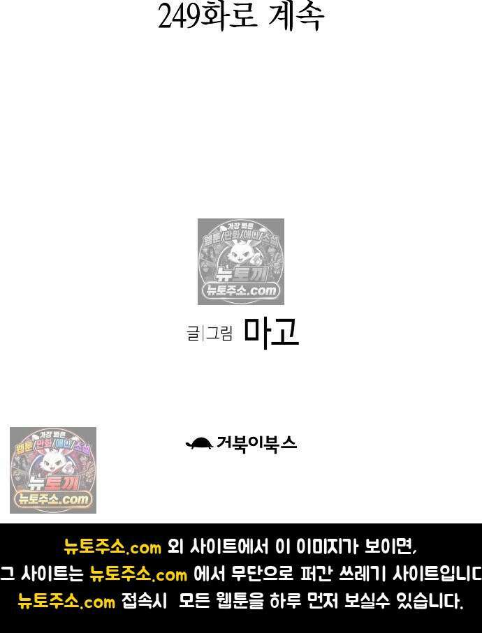 환골탈태 248화_외전 114