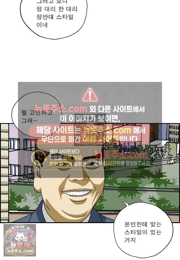 달마부장 시즌2 185화 스타일 10