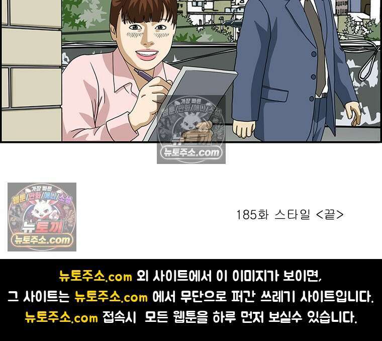 달마부장 시즌2 185화 스타일 16