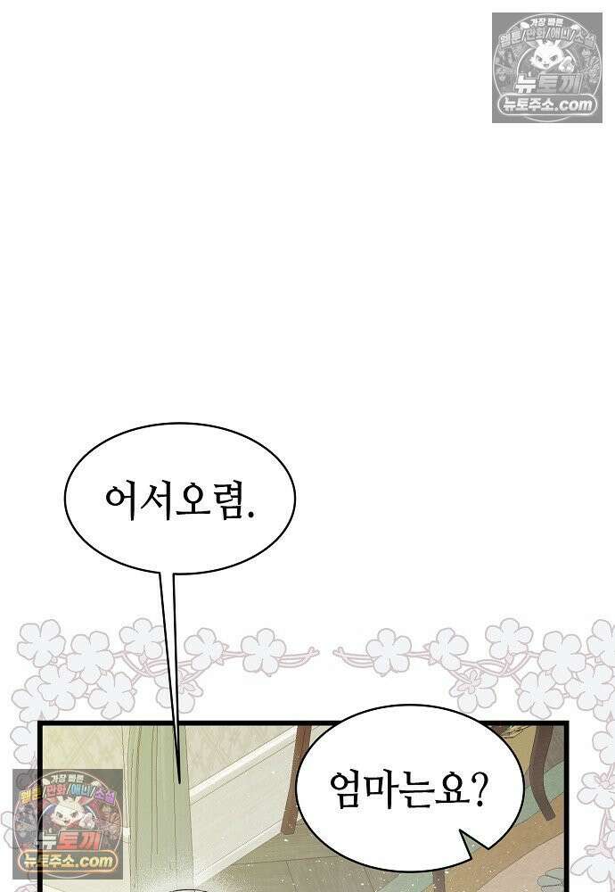 환골탈태 255화_외전 21