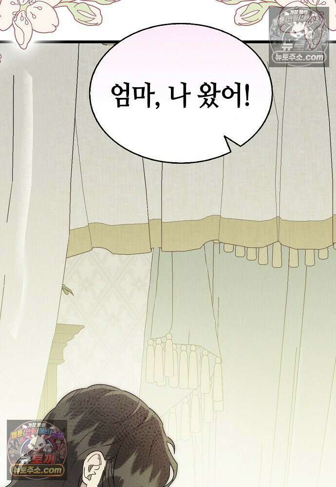 환골탈태 255화_외전 27