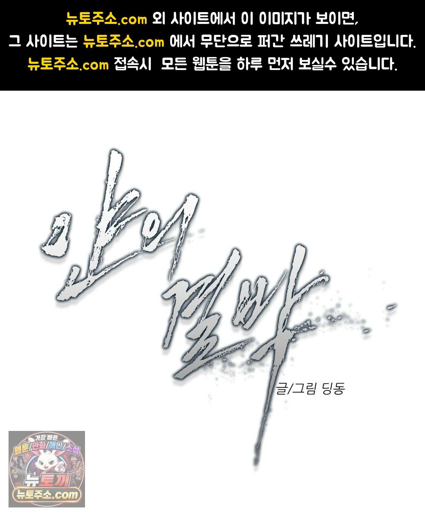 얀의 결박 36화 1
