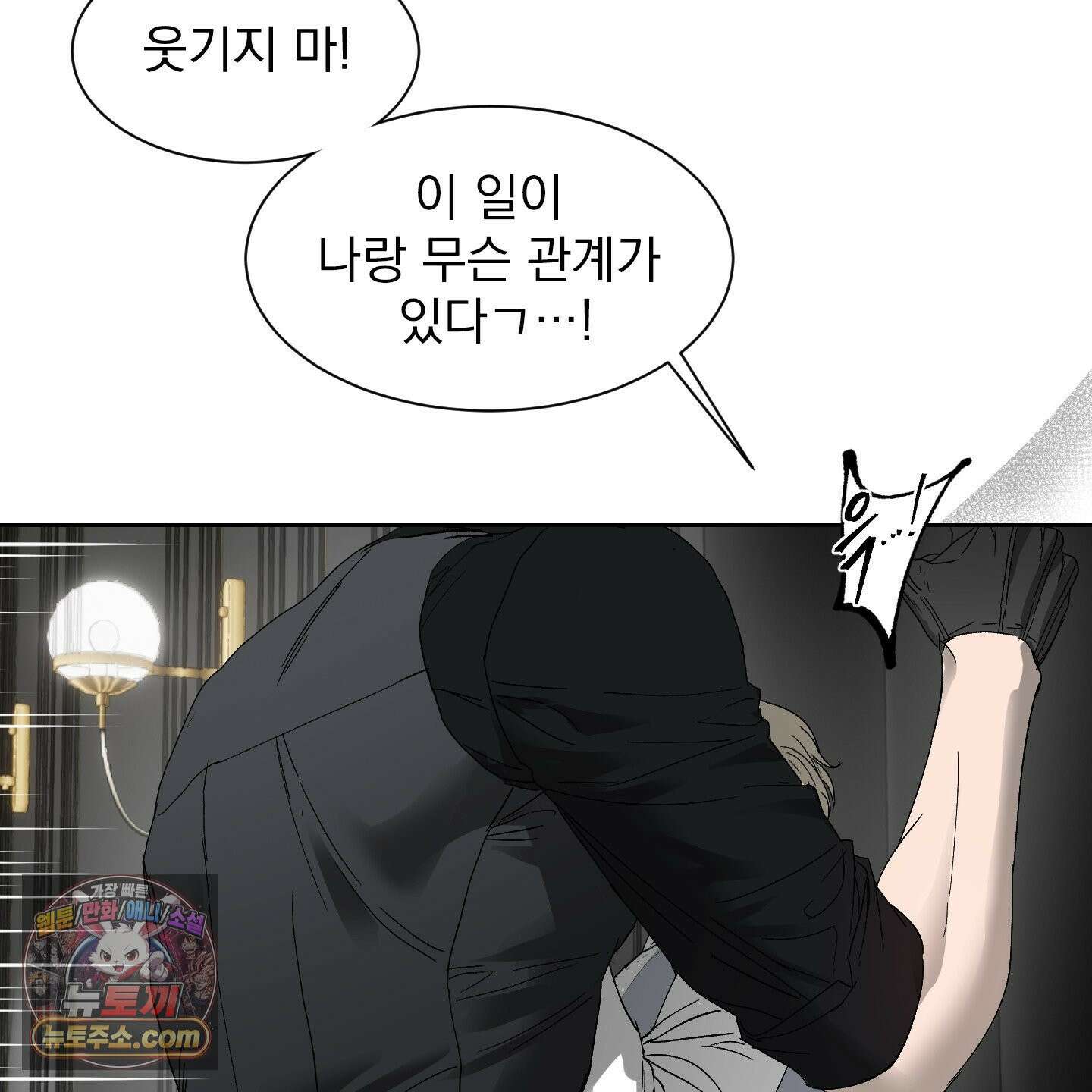 얀의 결박 36화 4