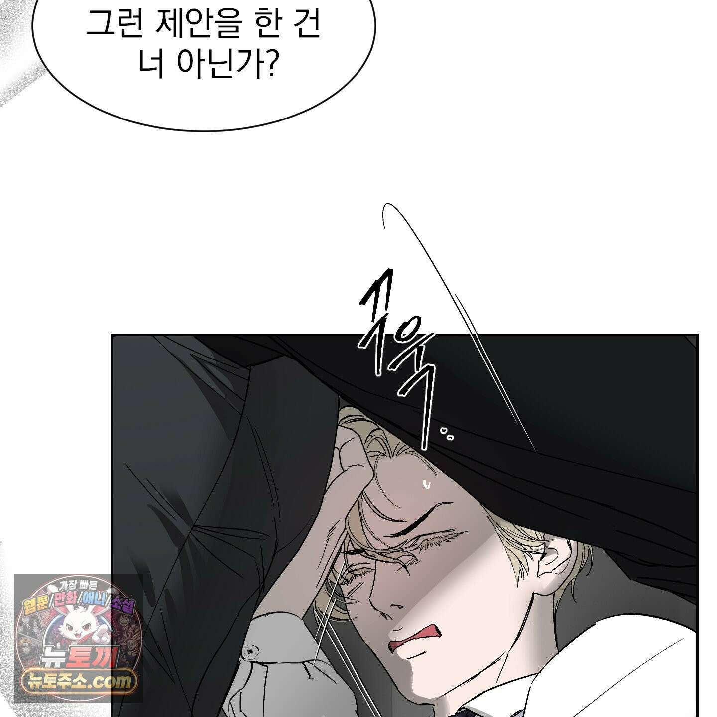 얀의 결박 36화 7