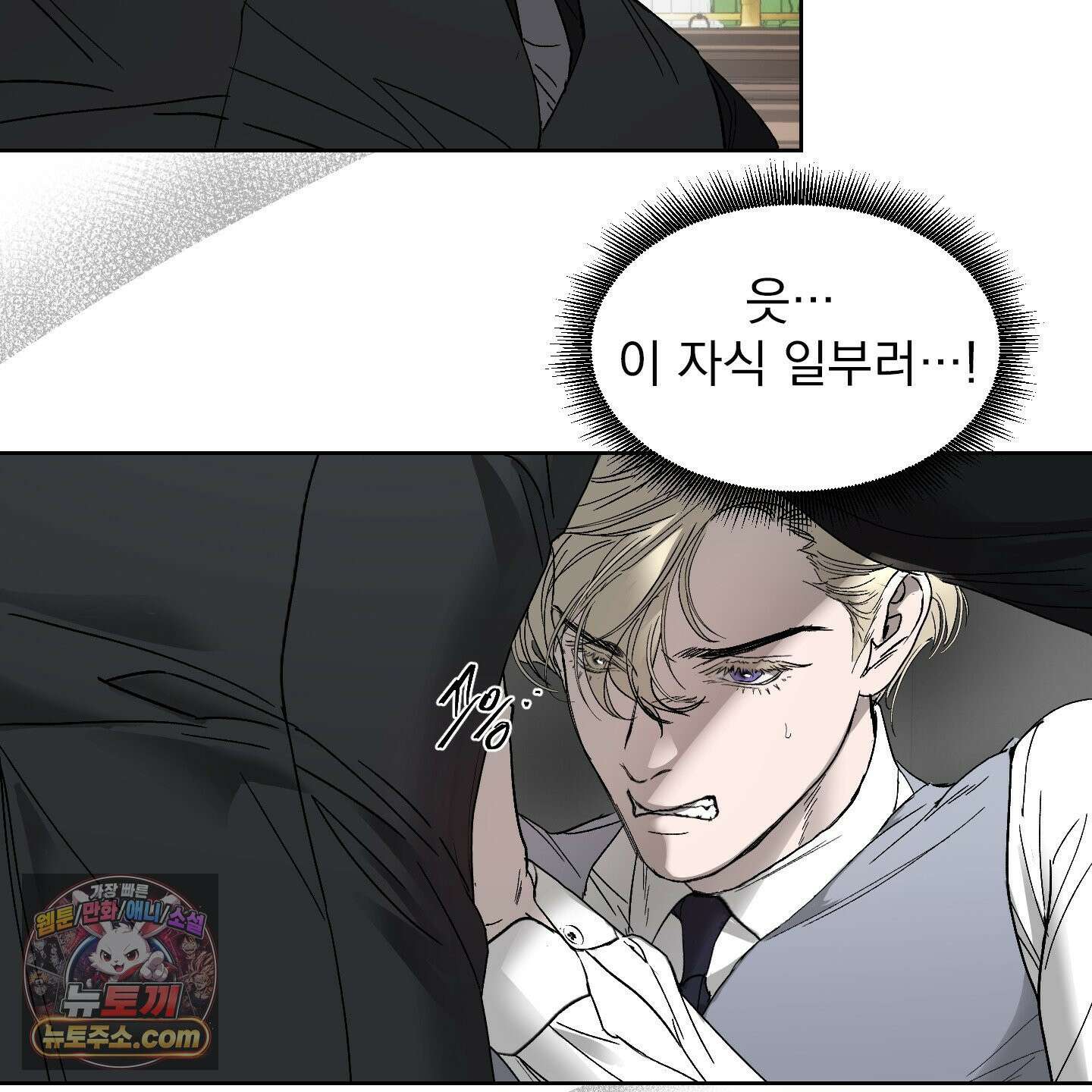 얀의 결박 36화 10