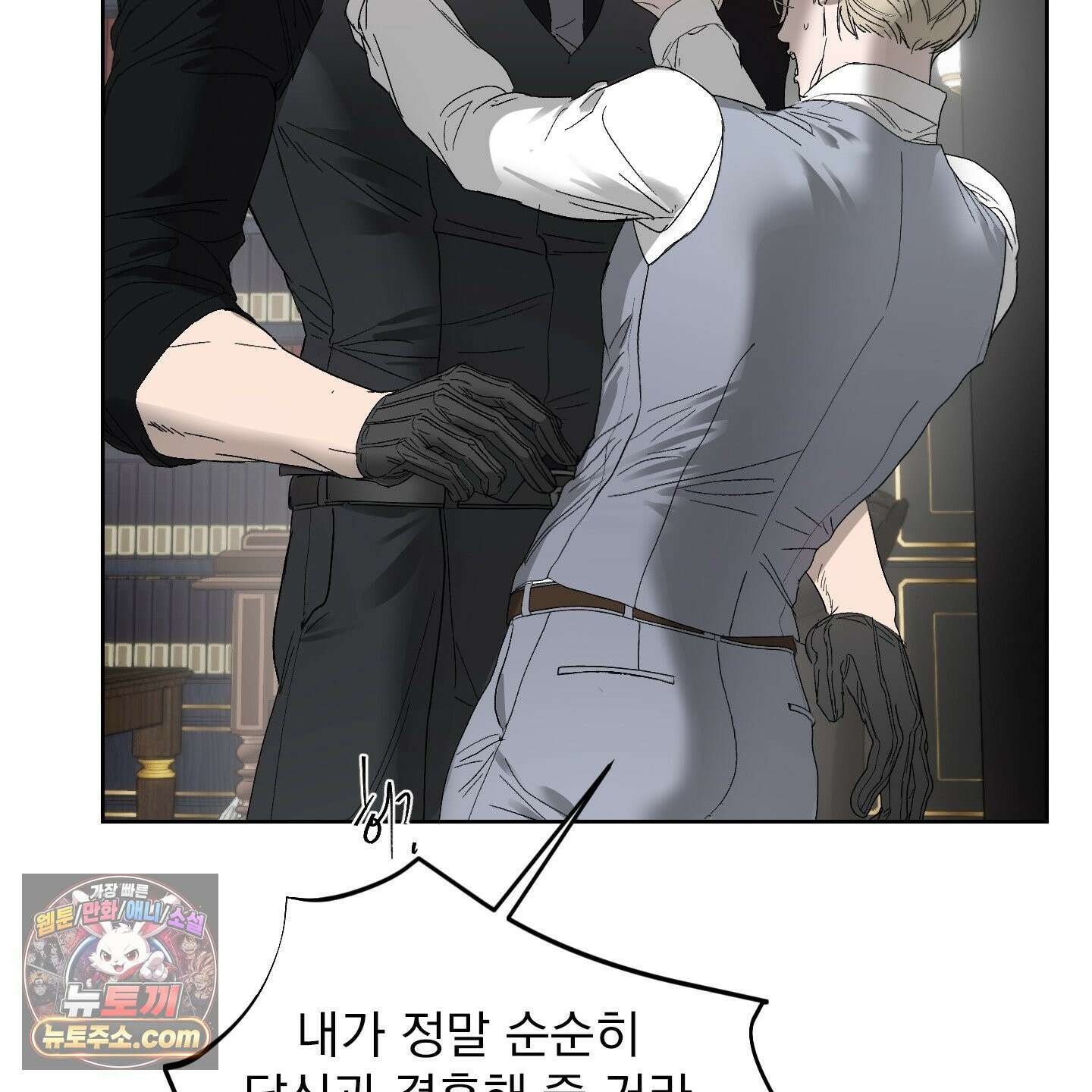 얀의 결박 36화 12