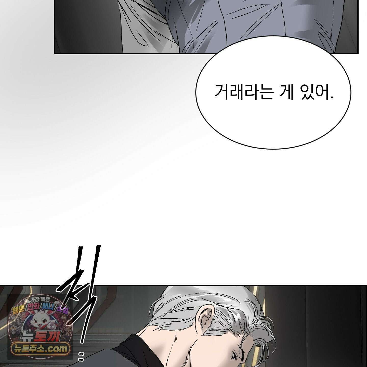 얀의 결박 36화 20