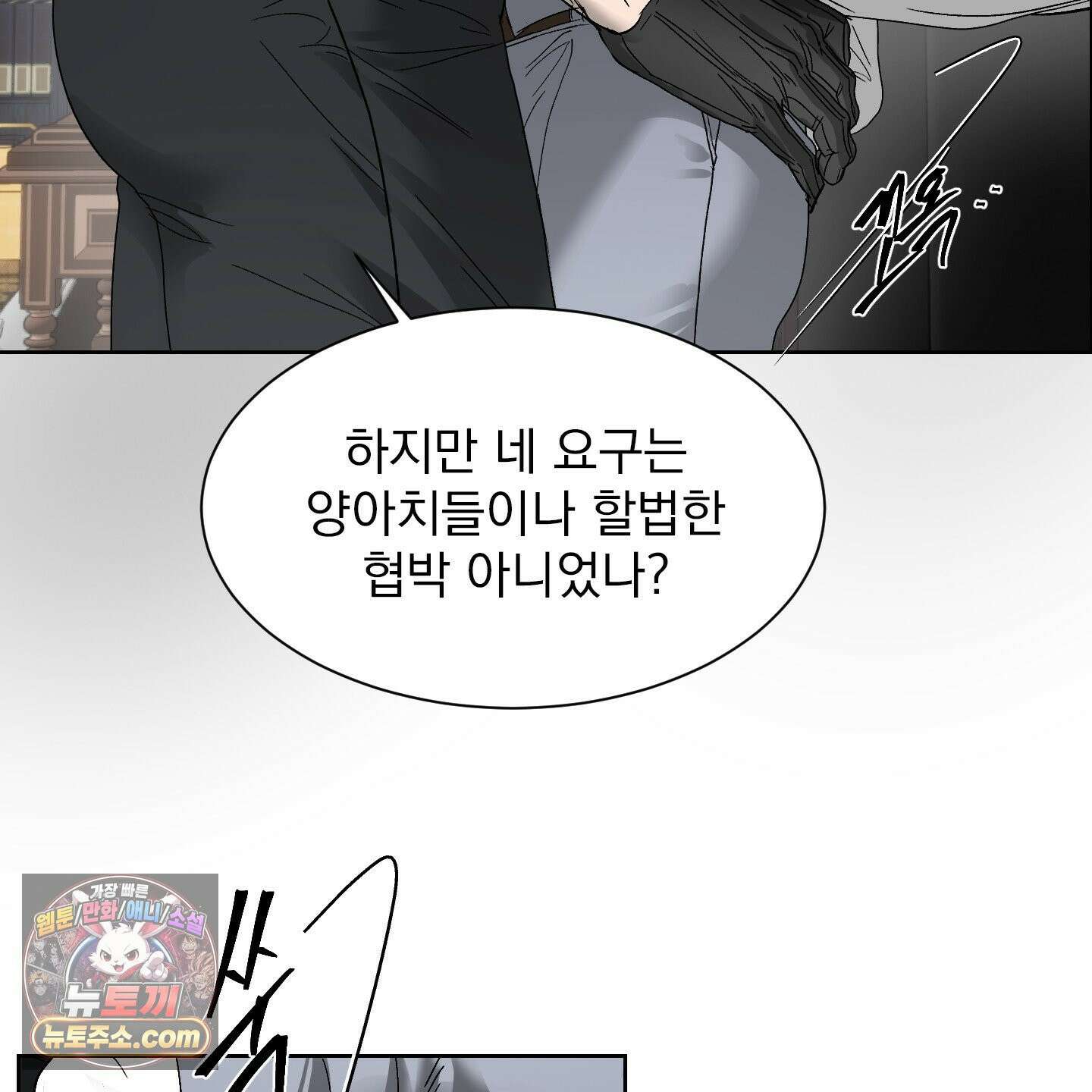 얀의 결박 36화 22