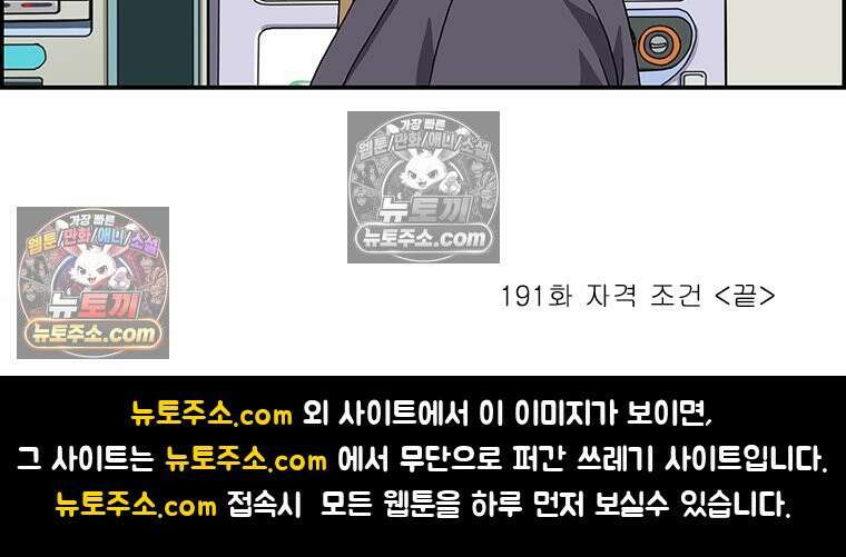 달마부장 시즌2 191화 자격 조건 16