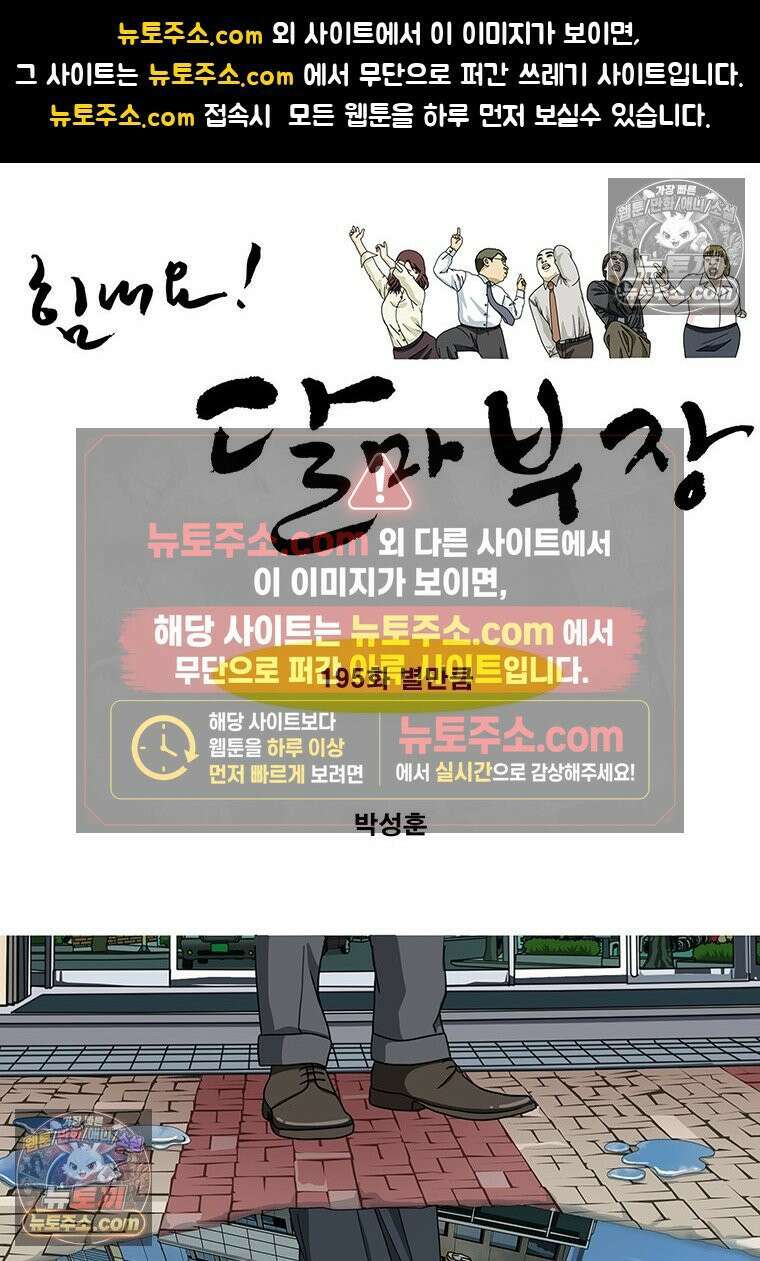 달마부장 시즌2 195화 별만큼 1