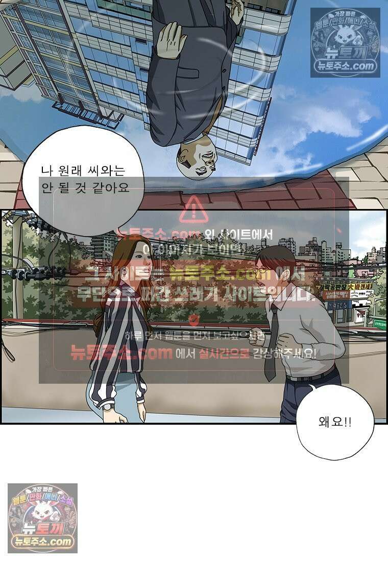 달마부장 시즌2 195화 별만큼 2