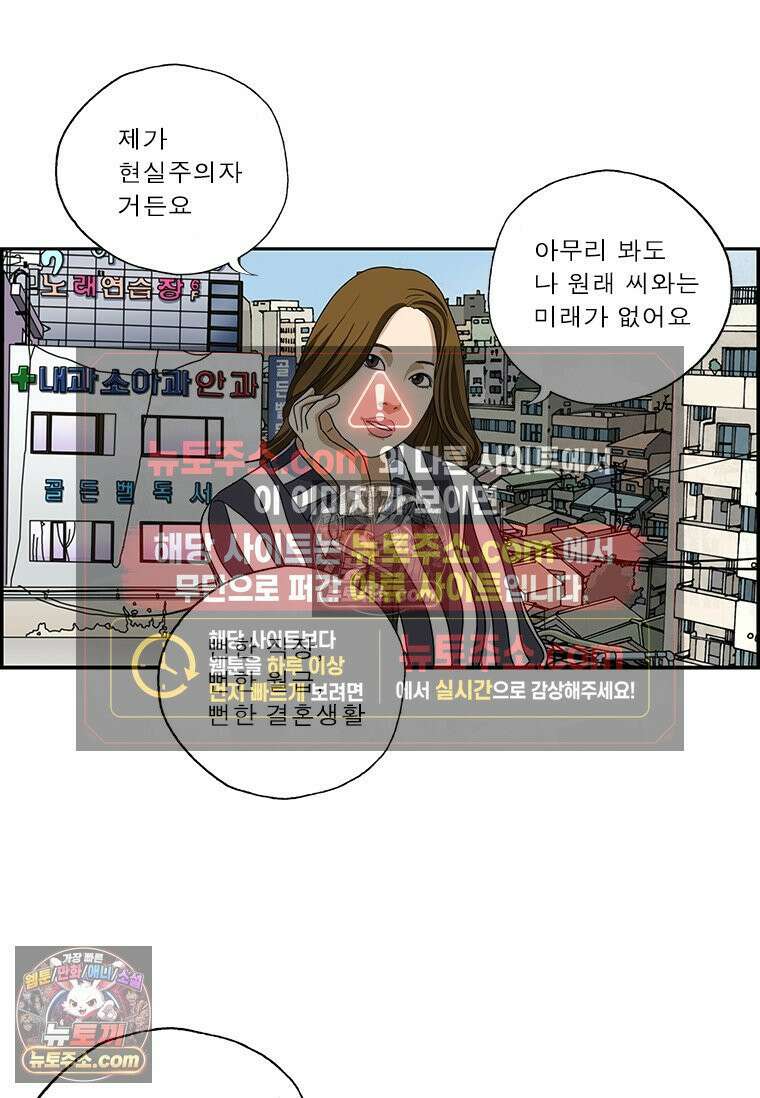 달마부장 시즌2 195화 별만큼 3