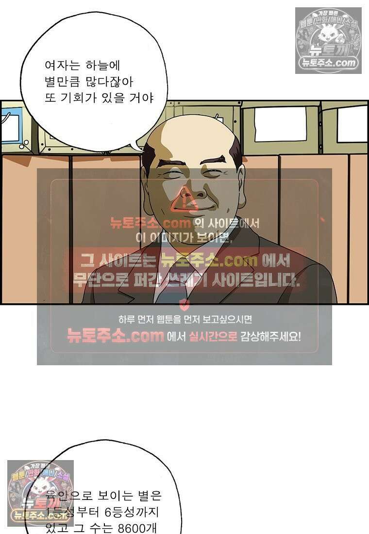 달마부장 시즌2 195화 별만큼 10