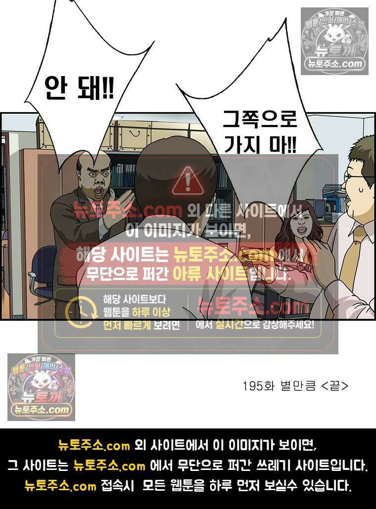 달마부장 시즌2 195화 별만큼 15