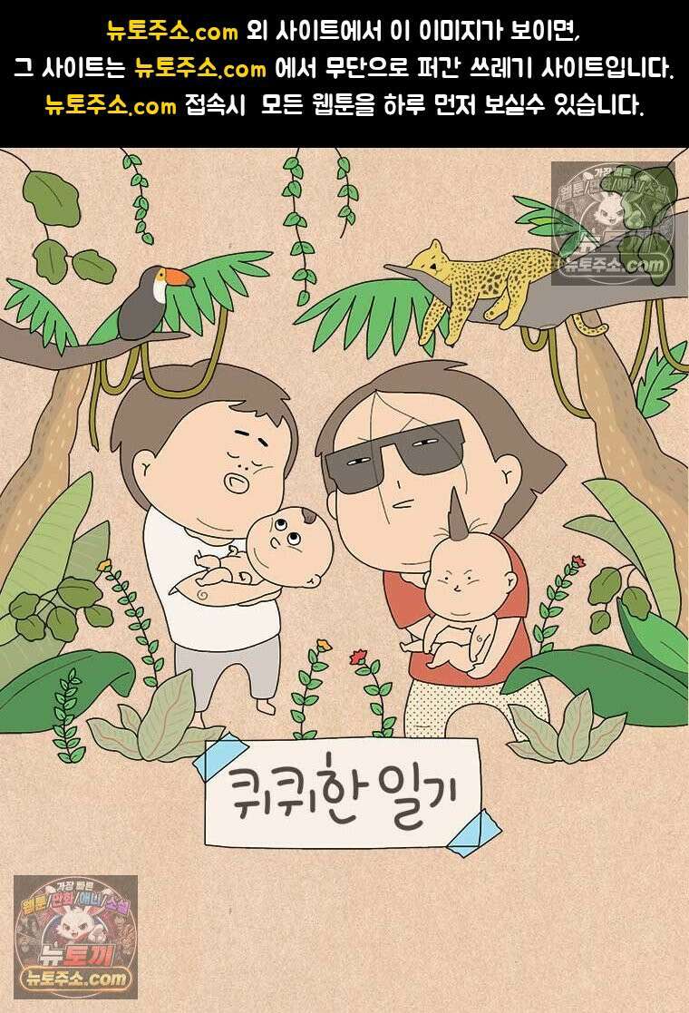 퀴퀴한 일기 ＃834．입원이라니! 1