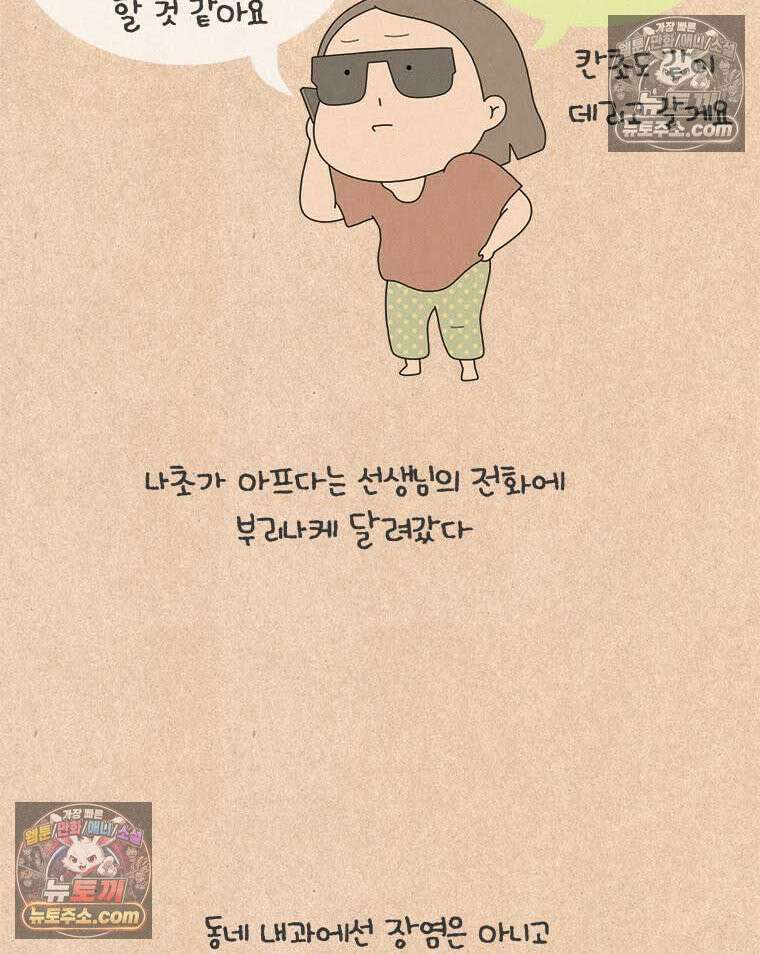 퀴퀴한 일기 ＃834．입원이라니! 3