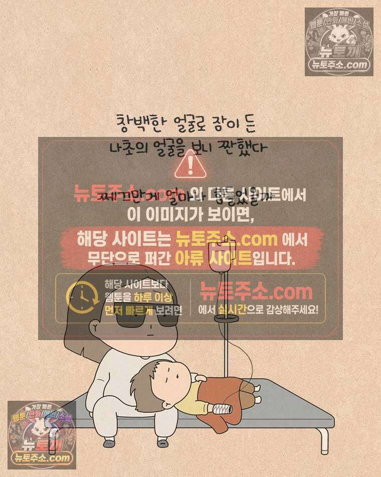 퀴퀴한 일기 ＃834．입원이라니! 6