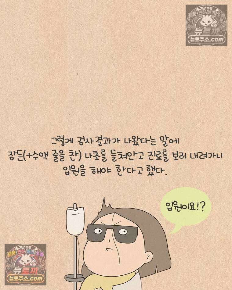 퀴퀴한 일기 ＃834．입원이라니! 7
