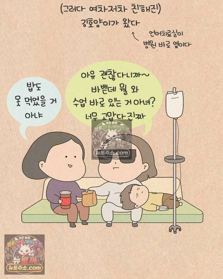 퀴퀴한 일기 ＃834．입원이라니! 9
