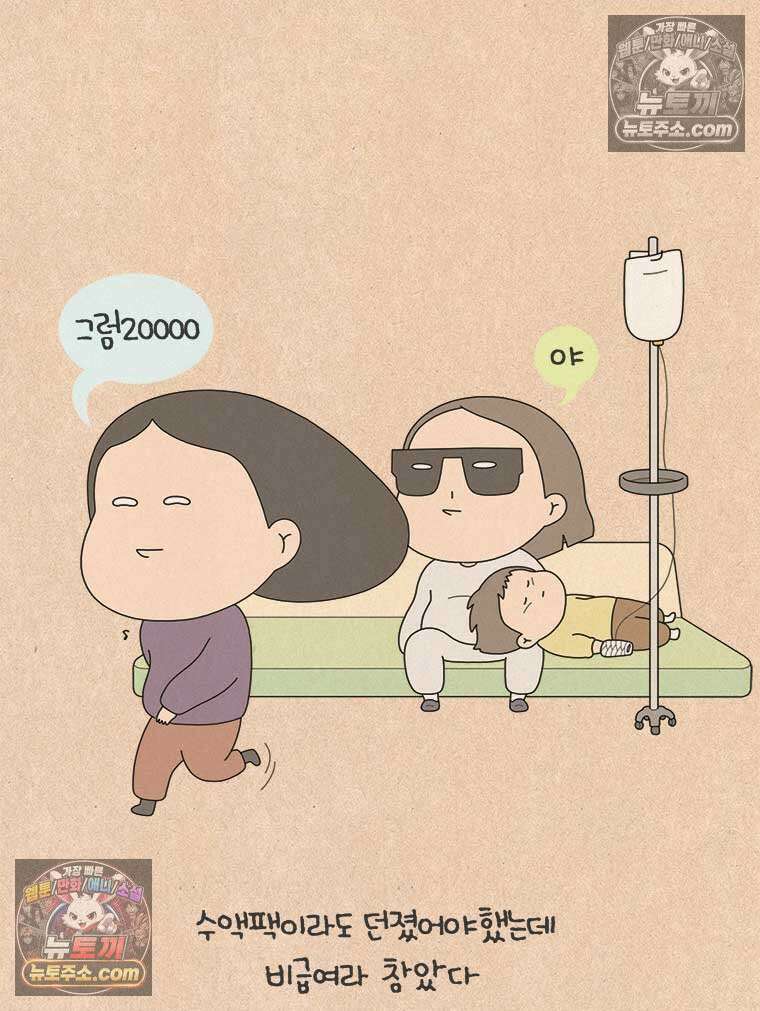 퀴퀴한 일기 ＃834．입원이라니! 11
