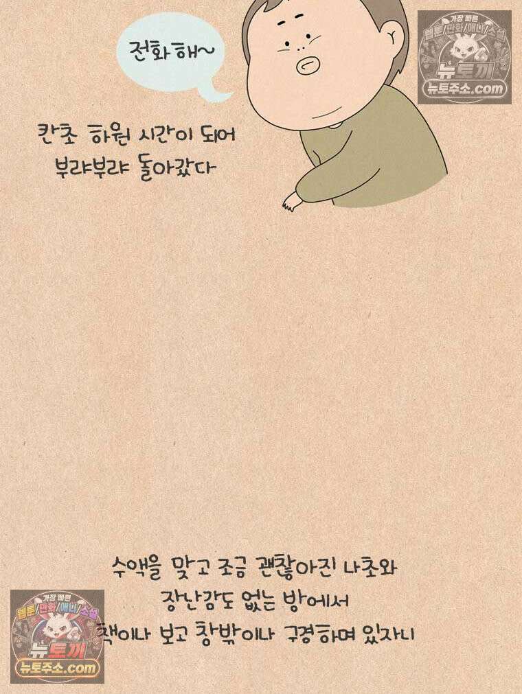 퀴퀴한 일기 ＃834．입원이라니! 13