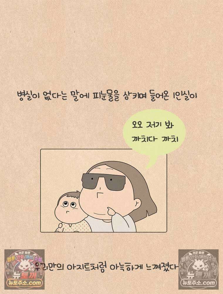 퀴퀴한 일기 ＃834．입원이라니! 16