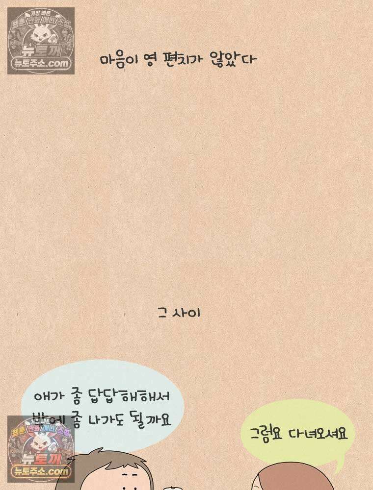 퀴퀴한 일기 ＃834．입원이라니! 18