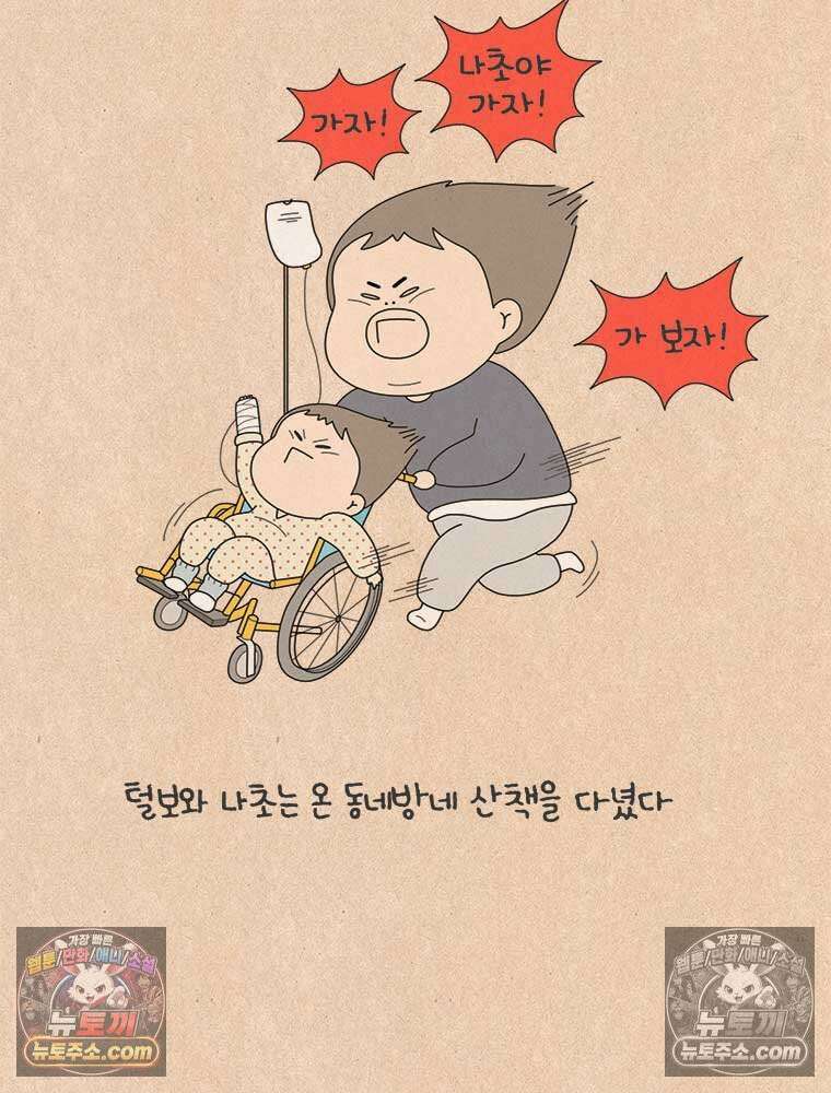 퀴퀴한 일기 ＃834．입원이라니! 20