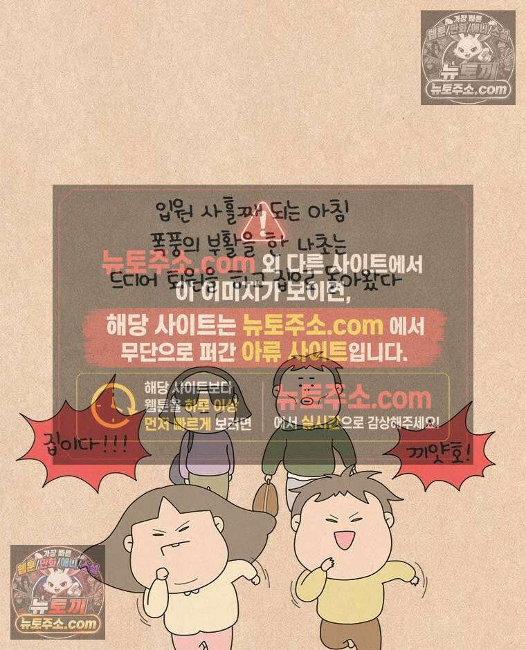 퀴퀴한 일기 ＃834．입원이라니! 21