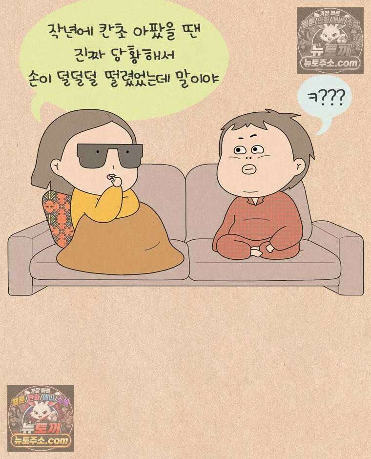 퀴퀴한 일기 ＃834．입원이라니! 24