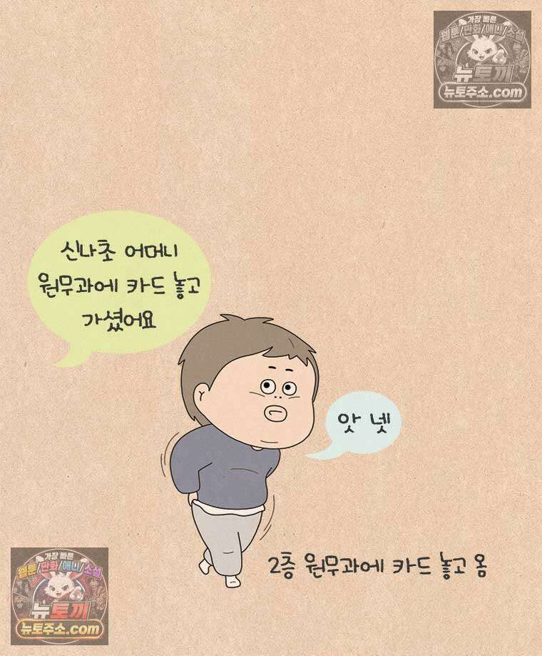 퀴퀴한 일기 ＃834．입원이라니! 26