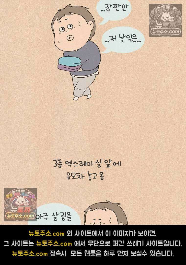 퀴퀴한 일기 ＃834．입원이라니! 28