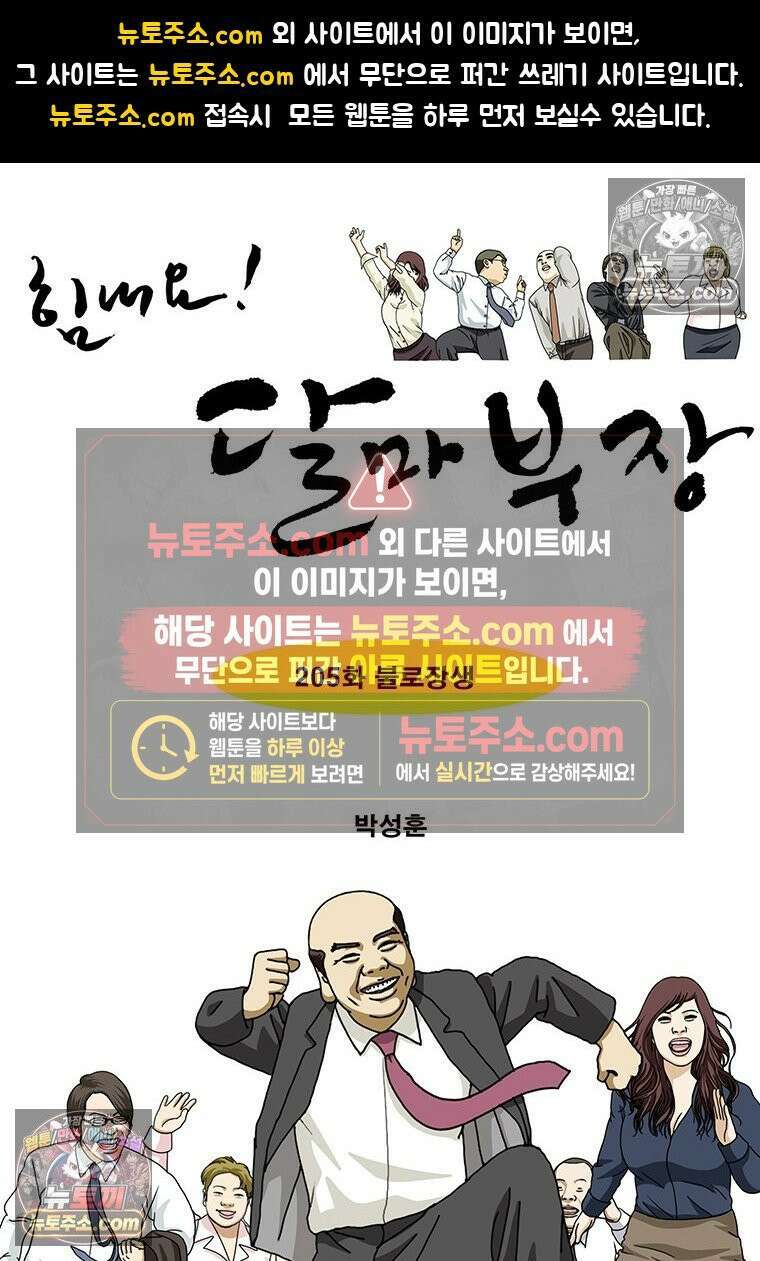 달마부장 시즌2 205화 불로장생 1
