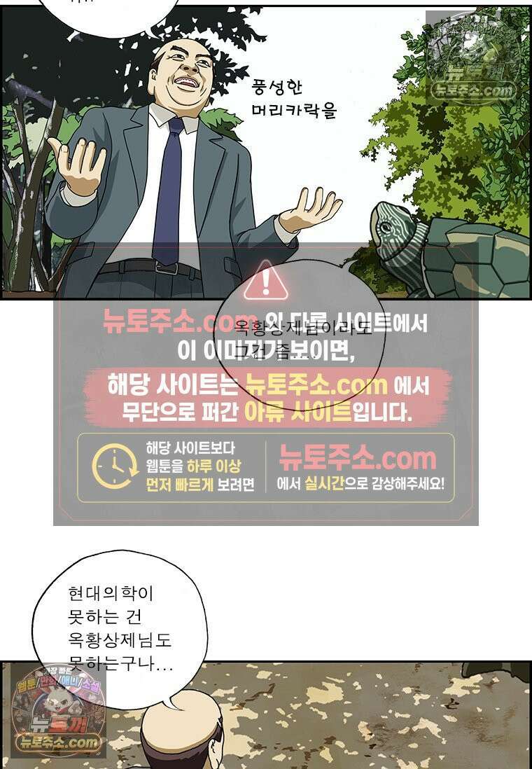달마부장 시즌2 205화 불로장생 11