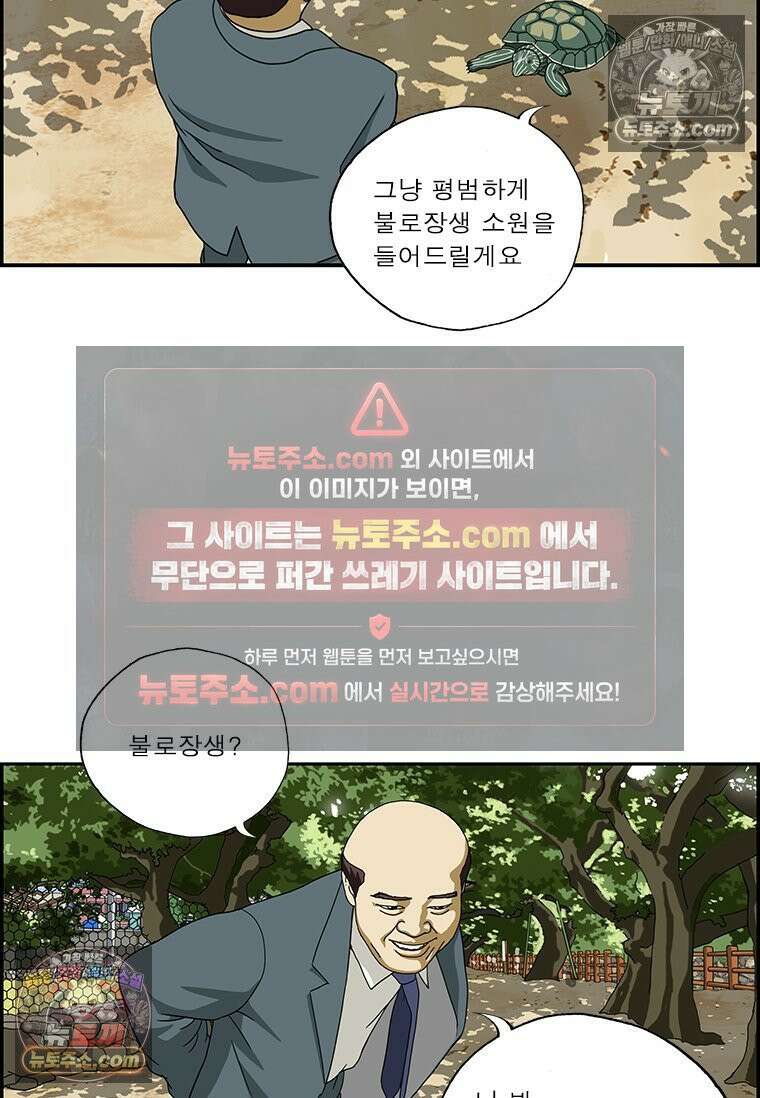 달마부장 시즌2 205화 불로장생 12
