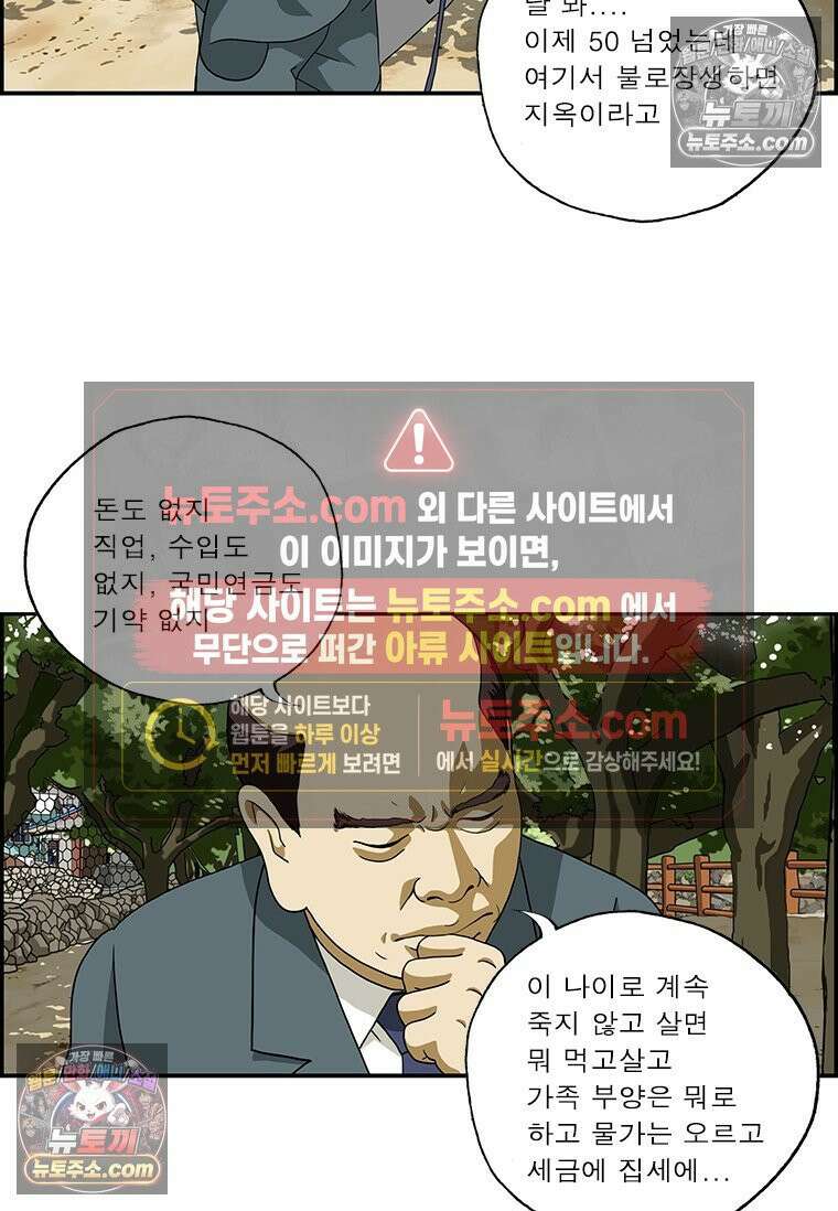 달마부장 시즌2 205화 불로장생 13