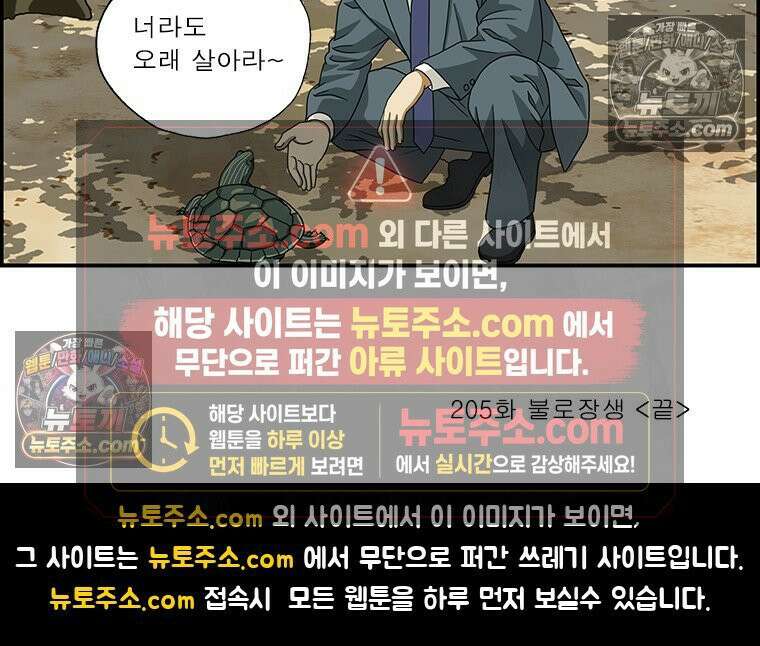 달마부장 시즌2 205화 불로장생 15