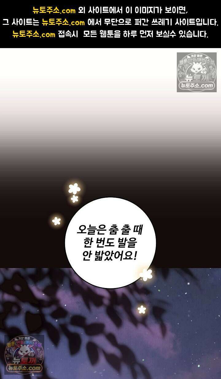 학부모들이 내게 집착한다 46화 1
