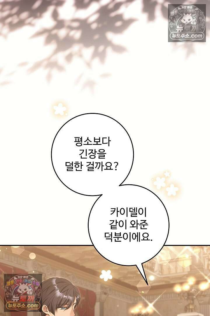 학부모들이 내게 집착한다 46화 3