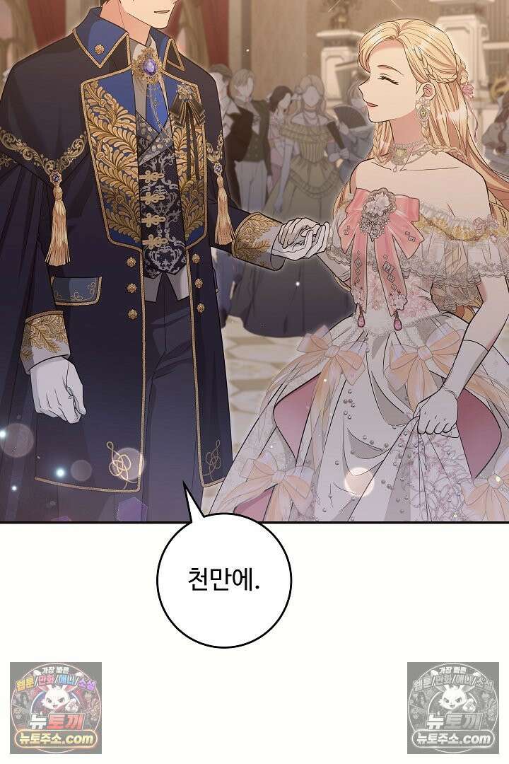 학부모들이 내게 집착한다 46화 4