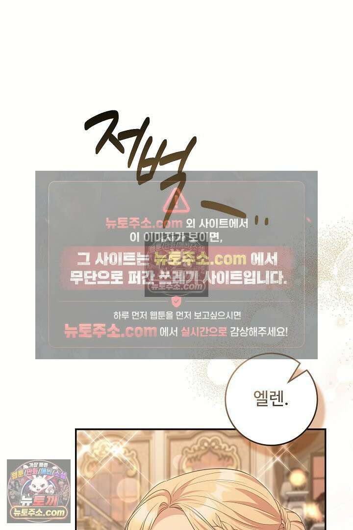 학부모들이 내게 집착한다 46화 5