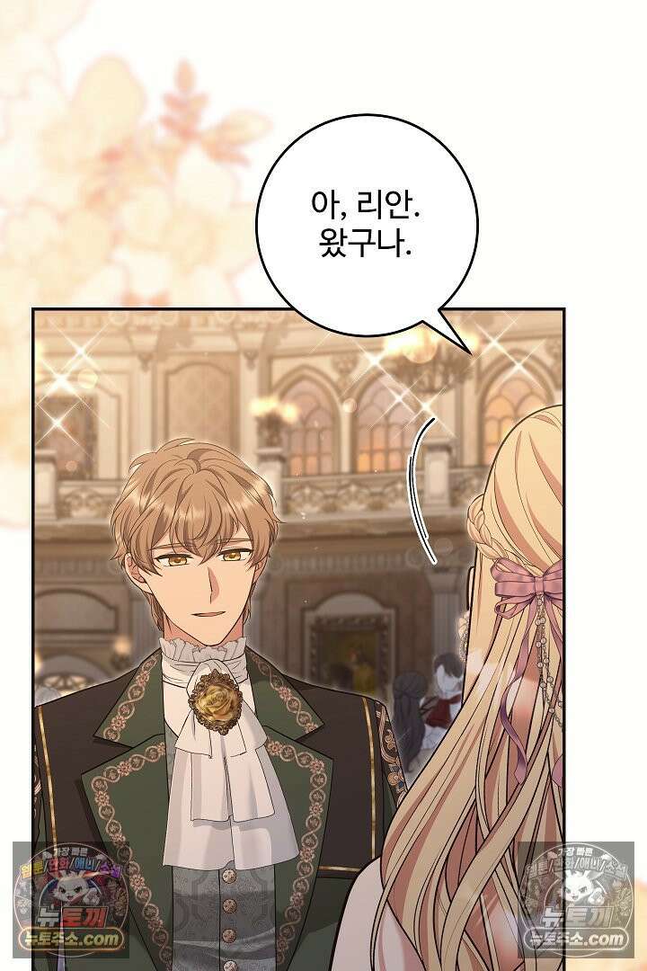 학부모들이 내게 집착한다 46화 7